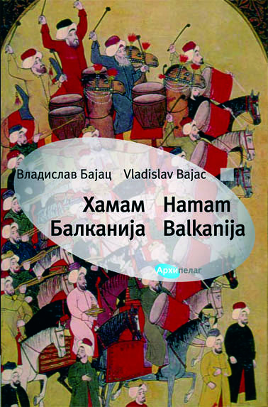 HAMAM BALKANIJA 