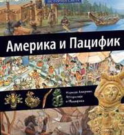 ILUSTROVANA ISTORIJA SVETA AMERIKA I PACIFIK VI KNJIGA 