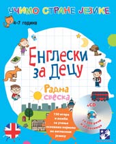 ENGLESKI ZA DECU RADNA SVESKA CD 