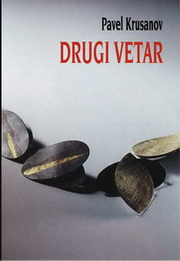 DRUGI VETAR 