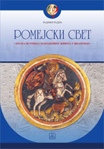 ROMEJSKI SVET 