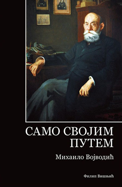 SAMO SVOJIM PUTEM Stojan Novaković u skupštinskom i javnom životu Srbije 1905-1915 