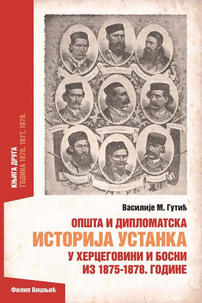 OPŠTA I DIPLOMATSKA ISTORIJA USTANKA U HERCEGOVINI I BOSNI IZ 1875-1878 Knjiga II 