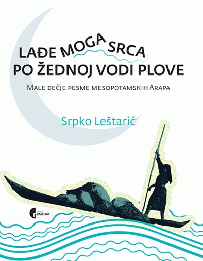 LAĐE MOGA SRCA PO ŽEDNOJ VODI PLOVE 