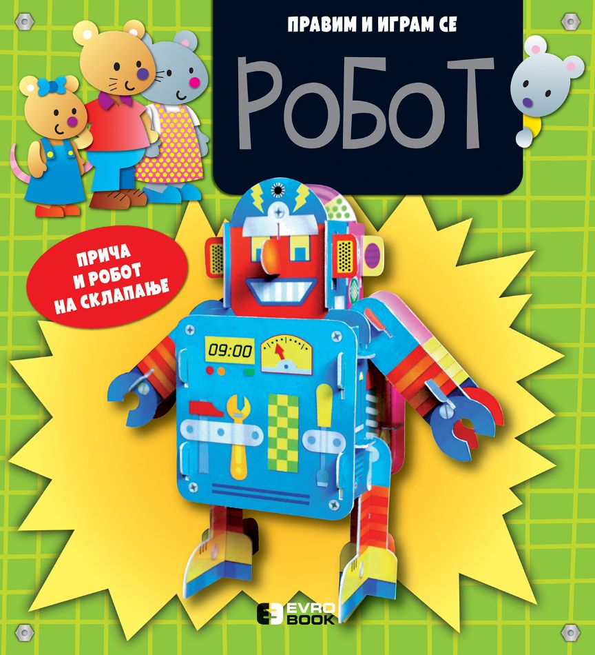 Pravim i igram se ROBOT 