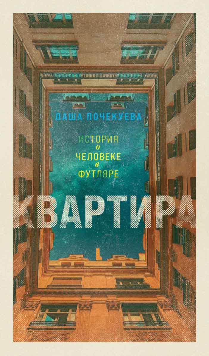 Квартира 