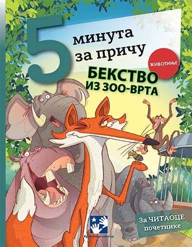 BEKSTVO IZ ZOO-VRTA 