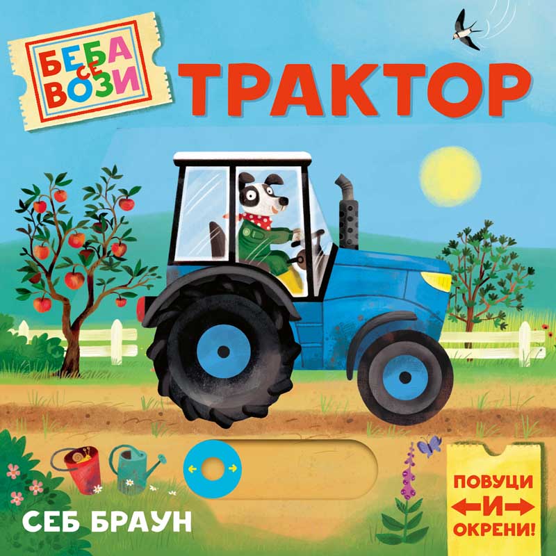 BEBA SE VOZI: TRAKTOR 