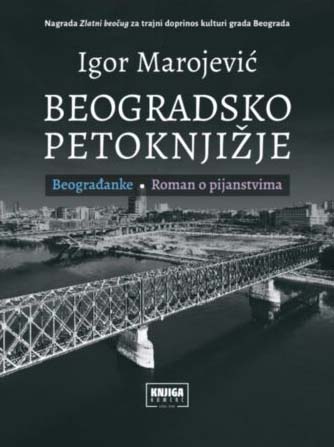 BEOGRADSKO PETOKNJIŽJE II 