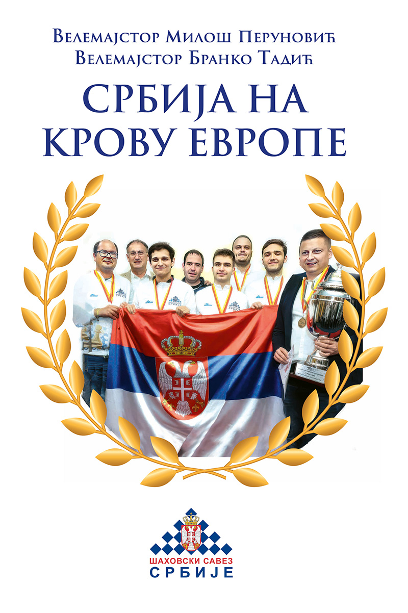 SRBIJA NA KROVU EVROPE 